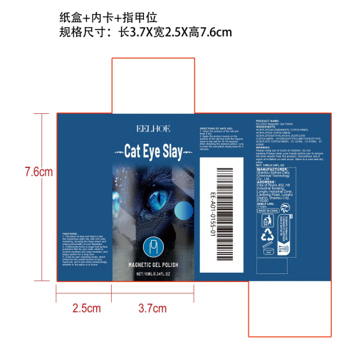 猫眼指甲油（蓝黑色）纸盒（内卡,指甲位）