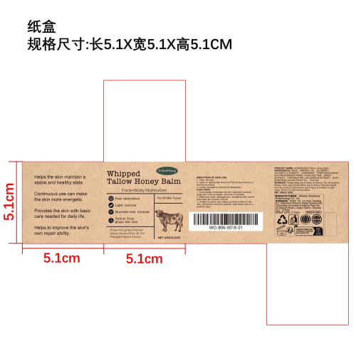 牛脂肌肤保湿霜纸盒