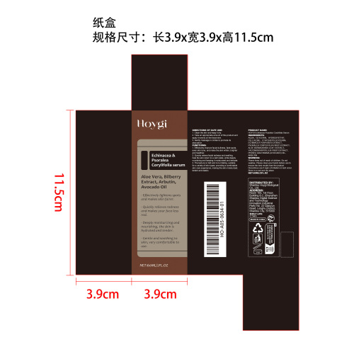 抗氧淡斑精华液纸盒
