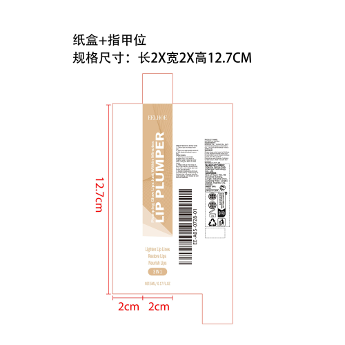 丰盈保湿唇油纸盒（指甲位）