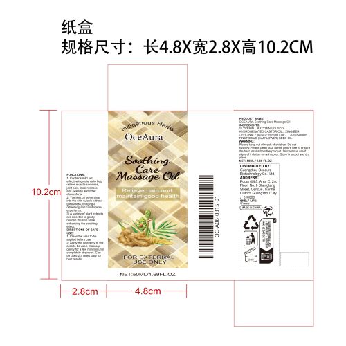 舒缓疼痛护理按摩油纸盒