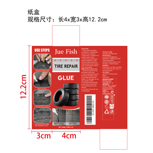 轮胎修护胶水纸盒（库存发完禁用）