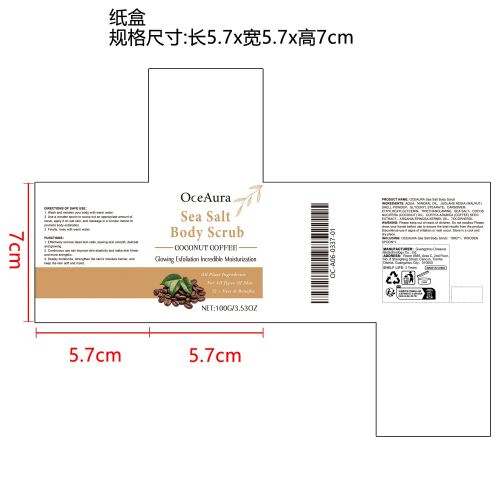 椰子咖啡身体磨砂膏纸盒