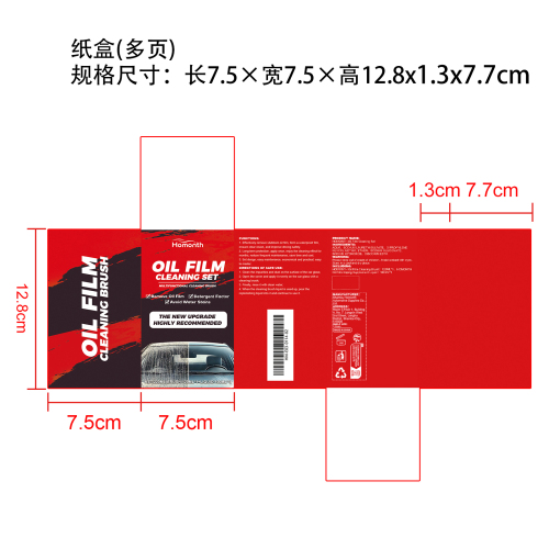 汽车挡风玻璃清洁套装纸盒（多页）(材质400g)