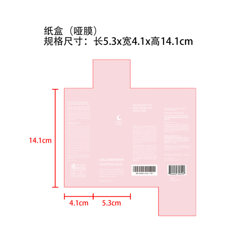 胶原蛋白剥离撕拉面膜纸盒（哑膜）