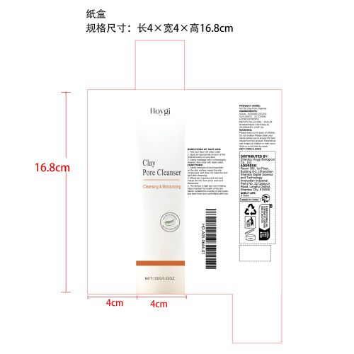 毛孔清洁保湿洁面乳纸盒