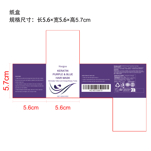 角蛋白紫色发膜纸盒