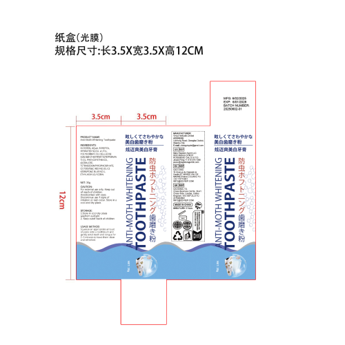 牙膏-厦门星洋美创电子商务有限公司纸盒（光膜）