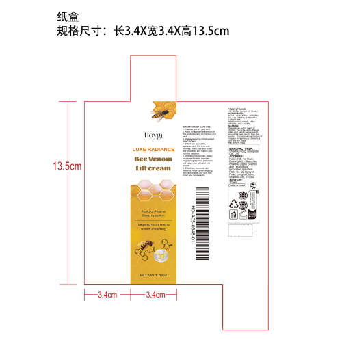 蜂毒抗皱紧致霜纸盒
