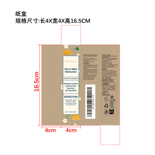 抗皱肌肤保湿霜纸盒