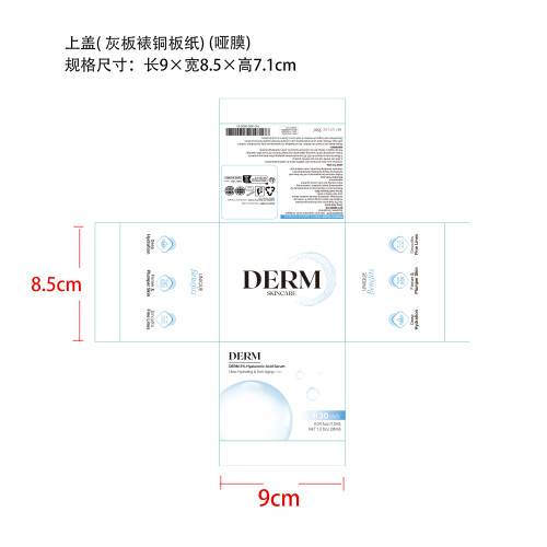 透明质酸保湿精华液-广州灏仟亿贸易有限公司纸盒上盖（灰板裱铜版纸）（哑膜）