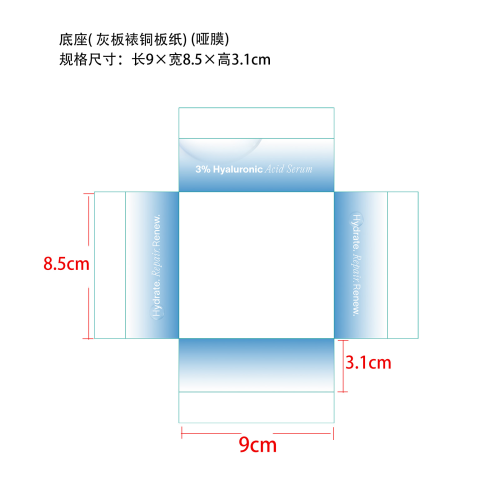 透明质酸保湿精华液-广州灏仟亿贸易有限公司纸盒底座（灰板裱铜版纸）（哑膜）