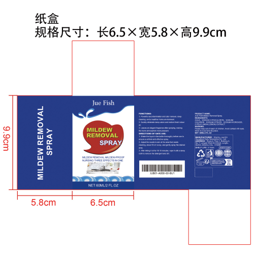 除霉剂纸盒（新）