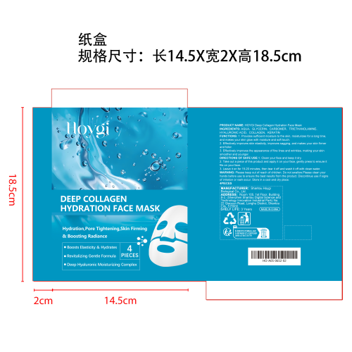 胶原蛋白补水淡皱面膜（盒装）纸盒