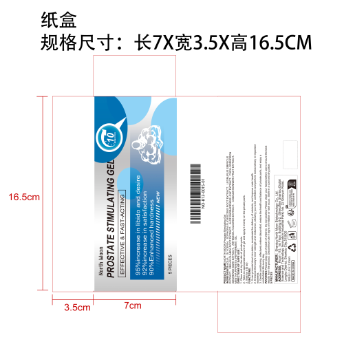 男士活力凝胶纸盒