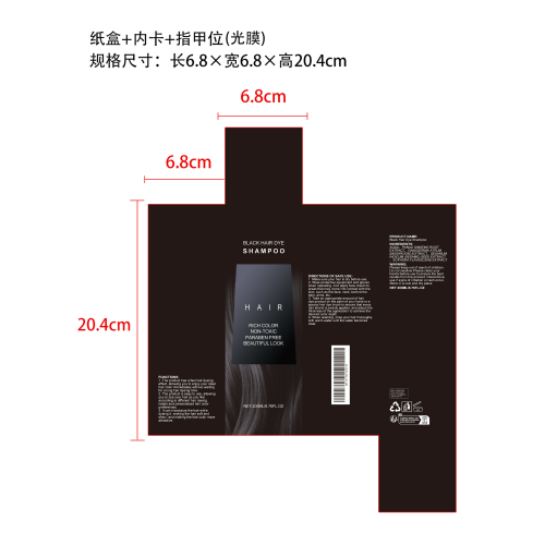 染发洗发水（黑色）纸盒（内卡,指甲位,光膜）
