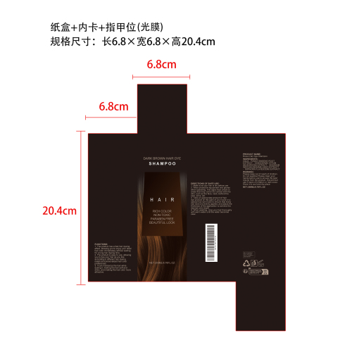 染发洗发水（棕色）纸盒（内卡,指甲位,光膜）