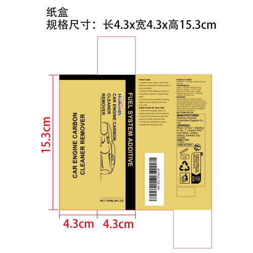 汽车发动机碳清洁去除剂纸盒