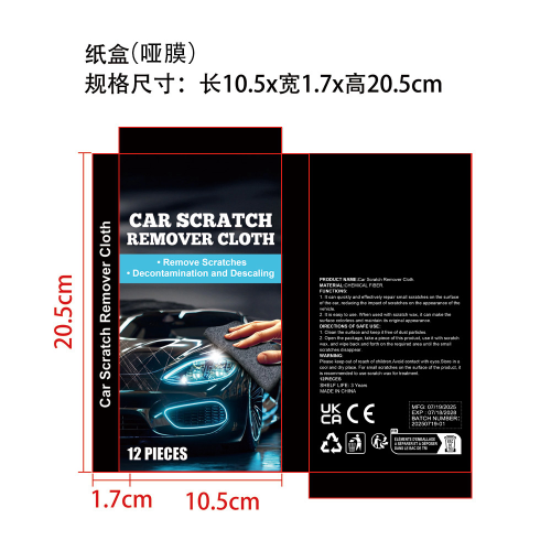 汽车划痕抛光布-yoloeh纸盒（哑膜）
