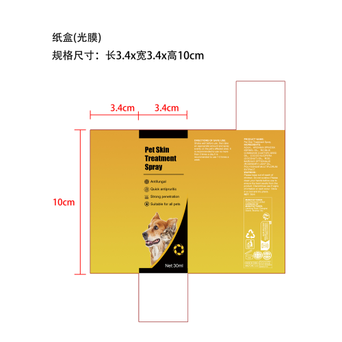 宠物皮肤护理喷雾2盒装-深圳市新柏顺科技有限公司纸盒（光膜）