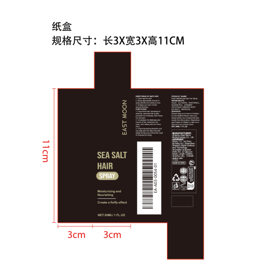 海盐丰盈头发喷雾纸盒