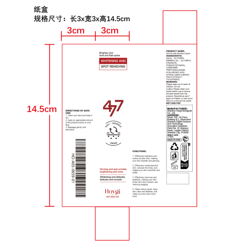 亮白抗皱祛斑霜纸盒