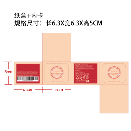 视黄醇龙血素面霜纸盒（内卡）（新）