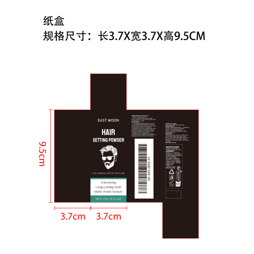 男士哑光定型粉纸盒
