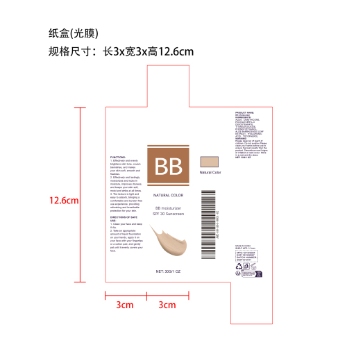 保湿防晒BB霜（自然色）纸盒（光膜）