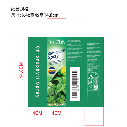 叶绿素喷雾纸盒