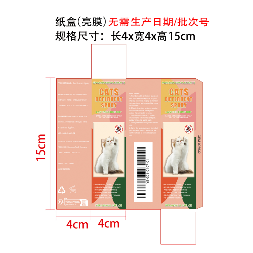 猫咪防乱尿行为喷雾-深圳市锦宇通科技有限公司纸盒（亮膜）（无需生产日期和批次号）