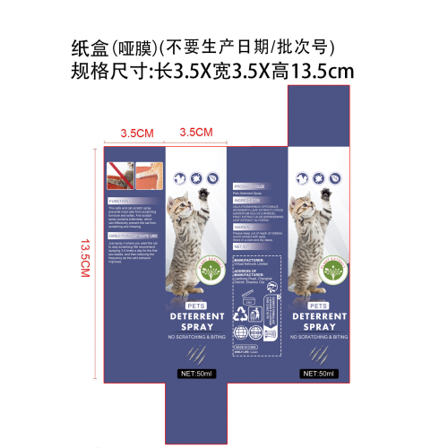 猫咪防刮喷雾-深圳市锦宇通科技有限公司纸盒（哑膜）(不要生产日期/批此号)