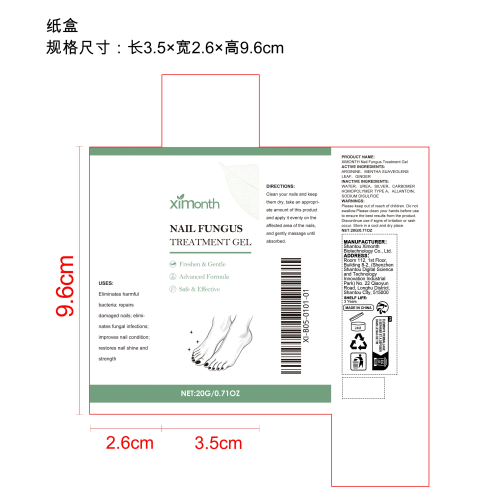 指甲净护修护凝胶纸盒