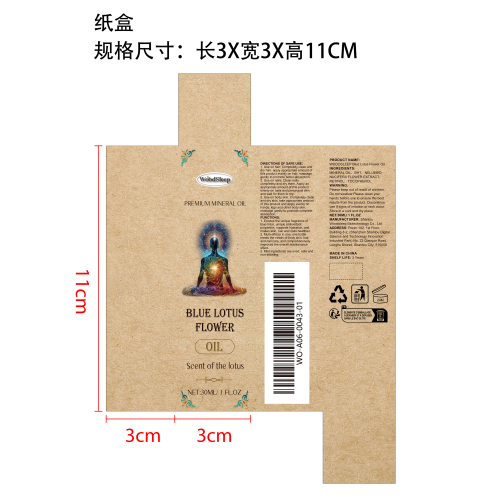 蓝莲花复方精油纸盒