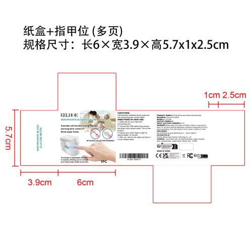 血糖缓解仪纸盒（指甲位,多页）