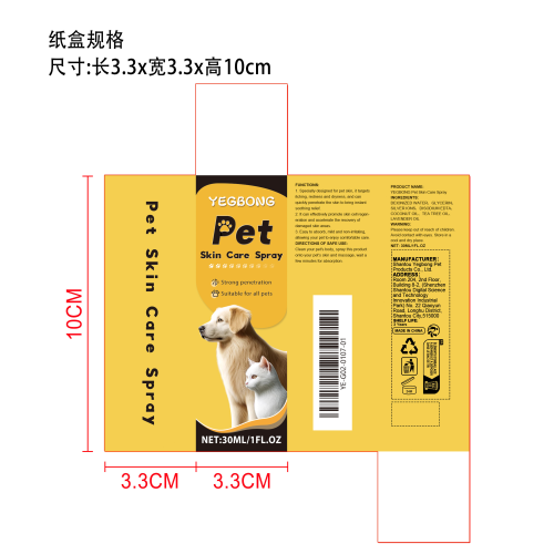 宠物皮肤抑菌喷雾纸盒