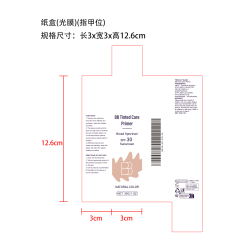 防晒BB霜（自然色）纸盒（光膜,指甲位）