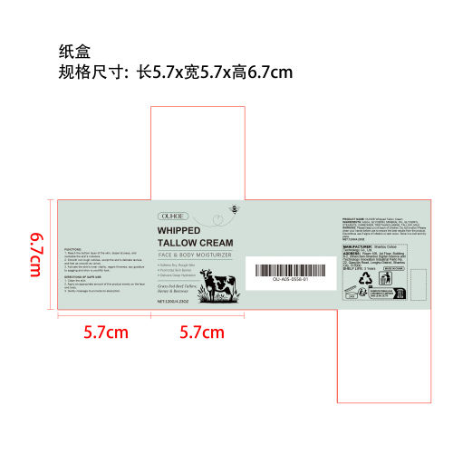 牛脂保湿润肤霜纸盒