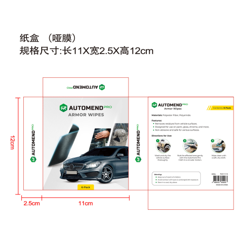 汽车划痕擦布-佛山市斯波特户外用品有限公司纸盒（哑膜）