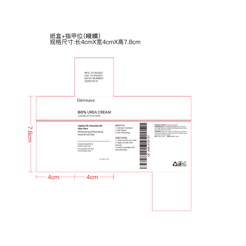 保湿抗裂足霜-佛山市禅城区佰儒越贸易商行纸盒（指甲位,哑膜）