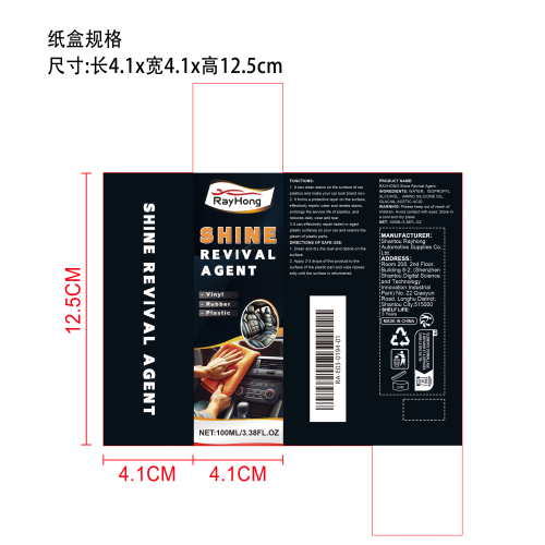 汽车塑料翻新剂纸盒
