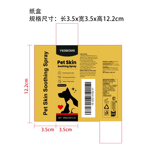 宠物皮肤抗菌喷雾纸盒