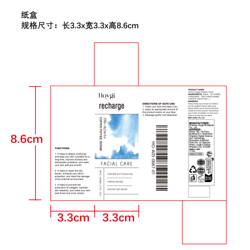蓝铜肽修复精华液纸盒
