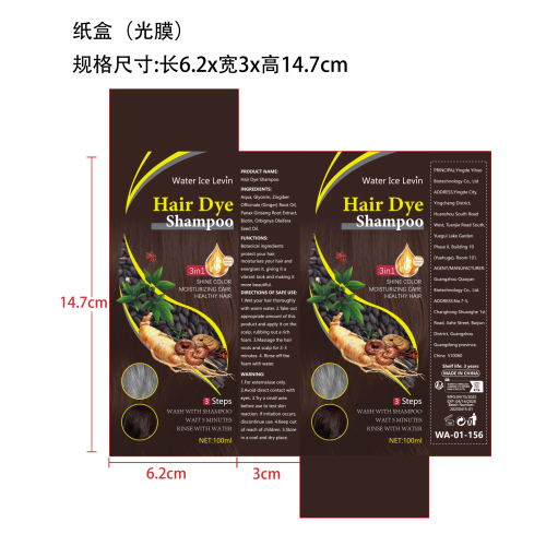 白转黑染色洗发露自然棕-英德颐豪生物科技有限公司纸盒（光膜）