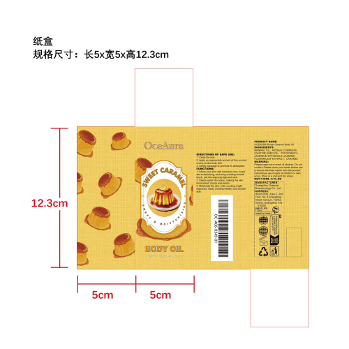 身体润肤护理油（焦糖味）纸盒
