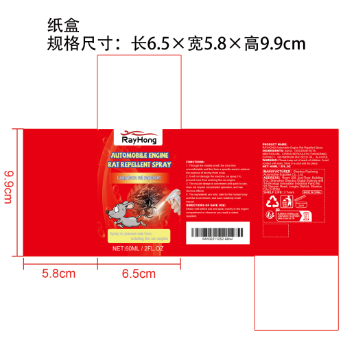 汽车发动机驱鼠喷雾纸盒（新）