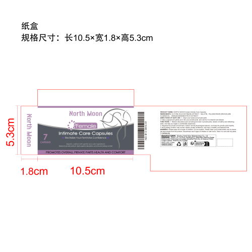 女性私密护理胶囊纸盒