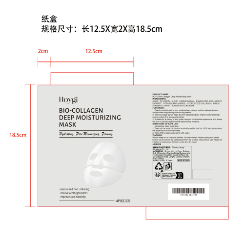 胶原蛋白深层保湿面膜（盒装）纸盒