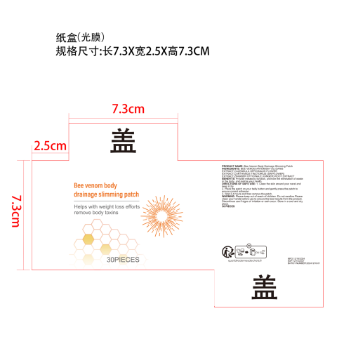 蜂毒淋巴轻盈塑身贴纸盒（光膜）