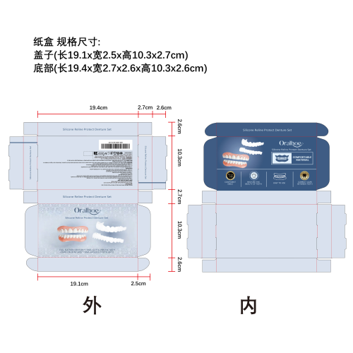 假牙修饰美牙套装纸盒
